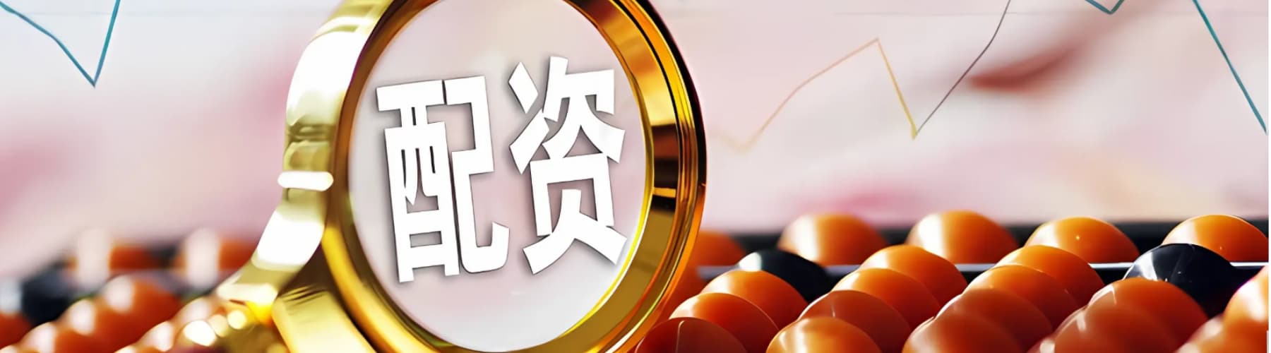 通弘网配资